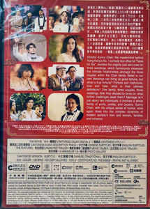 TABLE FOR SIX 2 飯戲攻心 2 (Hong Kong  Movie) DVD ENGLISH SUBTITLES (REGION 3)