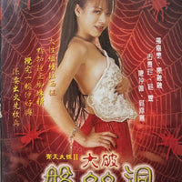 THE QUEST OF THE SEX- A HOLLY HOLE DVD WITH ENG SUB (REGION FREE)