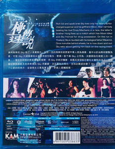The Legend of Speed 烈火戰車2極速傳說 1999 BLU-RAY with English Sub (Region A)