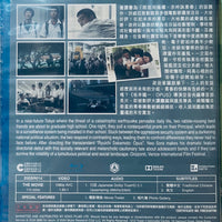 Happyend 青春末世物語 2025 (Japanese Movie)  with English Sub (Region A)