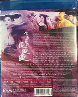 A Chinese Ghost Story III 倩女幽魂 3 1991 (Hong Kong Movie) BLU-RAY with English Sub (Region A)
