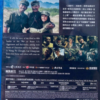 The Volunteers: The Battle Of Life And Death 2 (志願軍 第二部 存亡之戰) 2024 (Mandarin Movie) Blu-Ray English Sub (Region A)