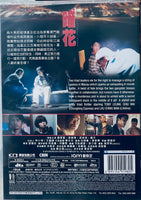 THE LONGEST NITE 暗花 1998  (Hong Kong Movie) DVD ENGLISH SUBTITLES (REGION FREE)
