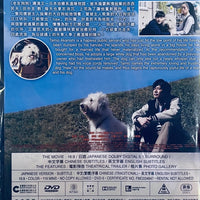 HAW 好狗不見了 2022  (JAPANESE MOVIE) DVD ENGLISH SUB (REGION 3)
