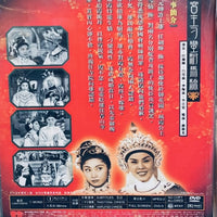 公主刁蠻駙馬嬌 (任劍輝，白雪仙)  至尊經典粵劇 DVD