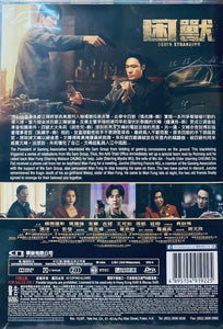 Death Stranding 困獸 2023 (Hong Kong Movie) DVD ENGLISH SUB (REGION FREE)