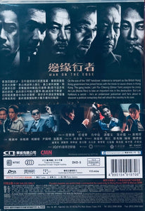MAN ON THE EDGE 邊緣行者 2022 (Hong Kong Movie) DVD ENGLISH SUB (REGION FREE)