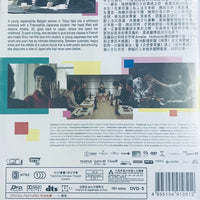 TOKYO FIANCEE  東京未婚妻 2015 (Japanese Movie) DVD ENGLISH SUBTITLES (REGION 3)