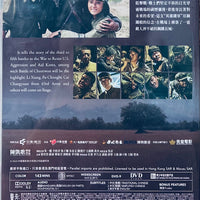 The Volunteers: The Battle Of Life And Death 2 (志願軍 第二部 存亡之戰) 2024 (Mandarin Movie) DVD ENGLISH SUB (REGION 3)