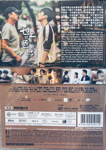 FATE 世上只有爸爸好 2023 (Hong Kong Movie) DVD ENGLISH SUBTITLES (REGION FREE)