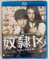 Tokyo Slaves 奴隸區: 我與23個奴隸 2014 (Japanese Movie) BLU-RAY with English Sub  (Region A)
