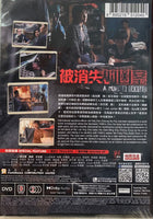 MURDER ERASED 被消失的凶案 2022 (Hong Kong Movie) DVD ENGLISH SUB (REGION 3)
