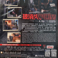 MURDER ERASED 被消失的凶案 2022 (Hong Kong Movie) DVD ENGLISH SUB (REGION 3)