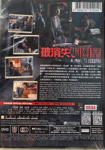 MURDER ERASED 被消失的凶案 2022 (Hong Kong Movie) DVD ENGLISH SUB (REGION 3)
