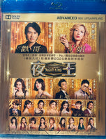 Night King 夜王 2026 (Hong Kong Movie) BLU-RAY with English Sub (Region A)
