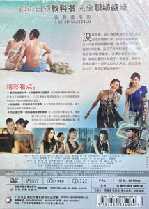 GO LA LA GO 杜拉拉升職記 2010 ( Mandarin Movie) DVD ENGLISH SUB (REGION FREE)