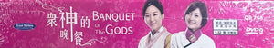 BANQUET OF THE GODS 眾神的晚餐  (KOREAN DRAMA) DVD 1-32 EPISODES ENGLISH SUB (REGION FREE)