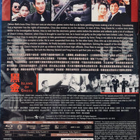 Island of Greed 黑金 1997  (Hong Kong Movie) BLU-RAY with English Subtitles (Region A)