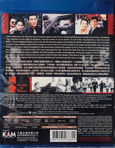 Island of Greed 黑金 1997  (Hong Kong Movie) BLU-RAY with English Subtitles (Region A)