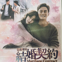 MARRIAGE CONTRACT 2016 (KOREAN DRAMA) DVD 1-16 EPISODES WITH ENGLISH SUBTITLES (ALL REGION) 結婚契約