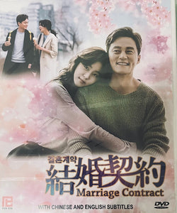 MARRIAGE CONTRACT 2016 (KOREAN DRAMA) DVD 1-16 EPISODES WITH ENGLISH SUBTITLES (ALL REGION) 結婚契約