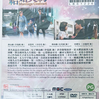 MARRIAGE CONTRACT 2016 (KOREAN DRAMA) DVD 1-16 EPISODES WITH ENGLISH SUBTITLES (ALL REGION) 結婚契約