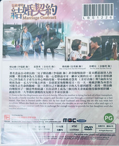 MARRIAGE CONTRACT 2016 (KOREAN DRAMA) DVD 1-16 EPISODES WITH ENGLISH SUBTITLES (ALL REGION) 結婚契約