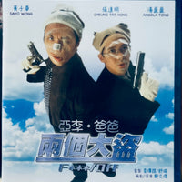 F**K off 亞李．爸爸兩個大盜 1998 (Hong Kong Movie) BLU-RAY with English Subtitle (Region Free)