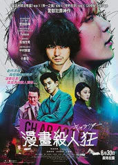CHARACTER 漫畫殺人狂 2021 (Japanese Movie) DVD ENGLISH SUB (REGION 3)
