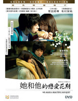 WE MADE A BEAUTIFUL BOUQUET 她和他的戀愛花期 2021 (Japanese Movie) DVD ENGLISH SUB (REGION 3)
