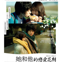 WE MADE A BEAUTIFUL BOUQUET 她和他的戀愛花期 2021 (Japanese Movie) DVD ENGLISH SUB (REGION 3)