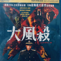 Trapped 大風殺 2025 (Mandarin Movie) Blu-Ray English Sub (Region A)