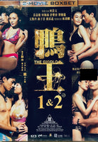 THE GIGOLO VOL 1 & 2 (Hong Kong Movie) DVD ENGLISH SUBTITLES (REGION 3)
