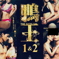 THE GIGOLO VOL 1 & 2 (Hong Kong Movie) DVD ENGLISH SUBTITLES (REGION 3)