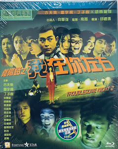 Troublesome Night 2 陰陽路之我在你左右2  1997 (H.K Movie) BLU-RAY with English Sub (Region A)