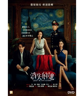 LOST IN THE STARS 消失的她 2023 (Mandarin Movie) DVD ENGLISH SUB (REGION 3)