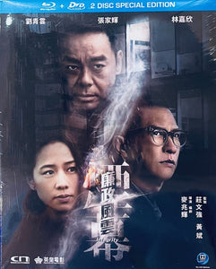 Integrity 廉政風雲 煙幕 2019 (BLU-RAY & DVD) with English Subtitles (Region A)
