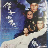 A Chinese Ghost Story I 倩女幽魂 1987  (Hong Kong Movie) BLU-RAY with English Sub (Region A)