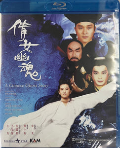 A Chinese Ghost Story I 倩女幽魂 1987  (Hong Kong Movie) BLU-RAY with English Sub (Region A)