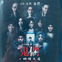 Them, Behind The Door 鬼們之蝴蝶大廈 2024  (Mandarin Movie) BLU-RAY English Sub (Region Free)