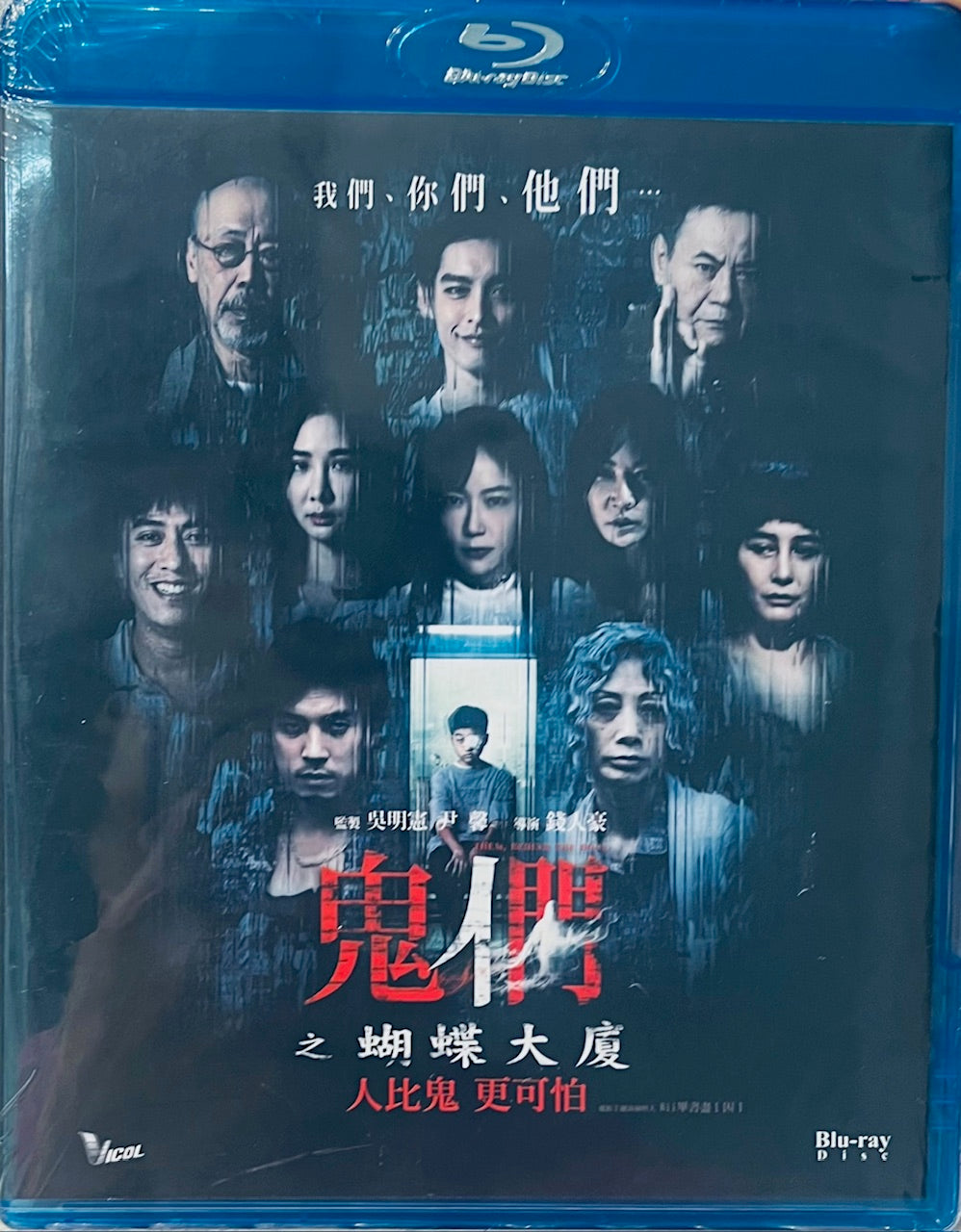 Them, Behind The Door 鬼們之蝴蝶大廈 2024  (Mandarin Movie) BLU-RAY English Sub (Region Free)