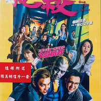 ONE NIGHT AT SCHOOL 夜校 2022 (Hong Kong Movie) DVD ENGLISH SUBTITLES (REGION 3)