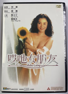 FALSE LADY 哎呀女朋友 1992  (Hong Kong Movie) DVD ENGLISH SUB (REGION FREE)