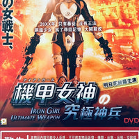 IRON GIRL ULTIMATE WEAPON (Japanese Movie) DVD ENGLISH SUB (REGION 3)