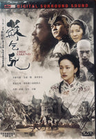 TRUE LEGEND 蘇乞兒 2010  (Hong Kong Movie) DVD ENGLISH SUBTITLES (REGION 3)
