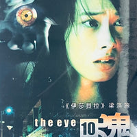 THE EYE 見鬼 10 (Hong Kong Movie) 2002 DVD ENGLISH SUB (REGION FREE)