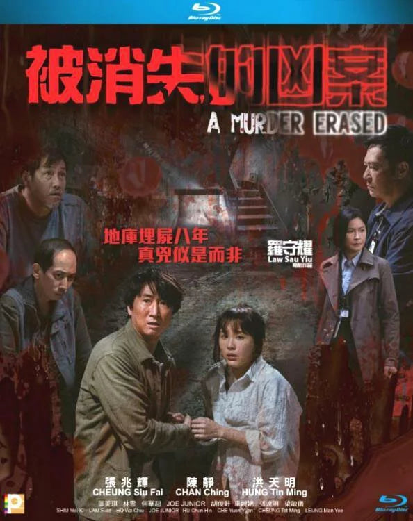 Murder Erased 被消失的凶案 2022  (Hong Kong Movie) BLU-RAY with English Sub (Region A)