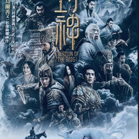 Creation Of The Gods I 封神第一部 2023 (Mandarin Movie) DVD ENGLISH SUB (REGION 3)