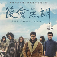 CONTINENT 後會無期  2014 (Mandarin Movie) DVD ENGLISH SUB (REGION 3)