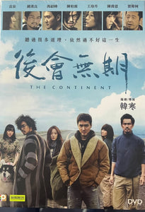 CONTINENT 後會無期  2014 (Mandarin Movie) DVD ENGLISH SUB (REGION 3)